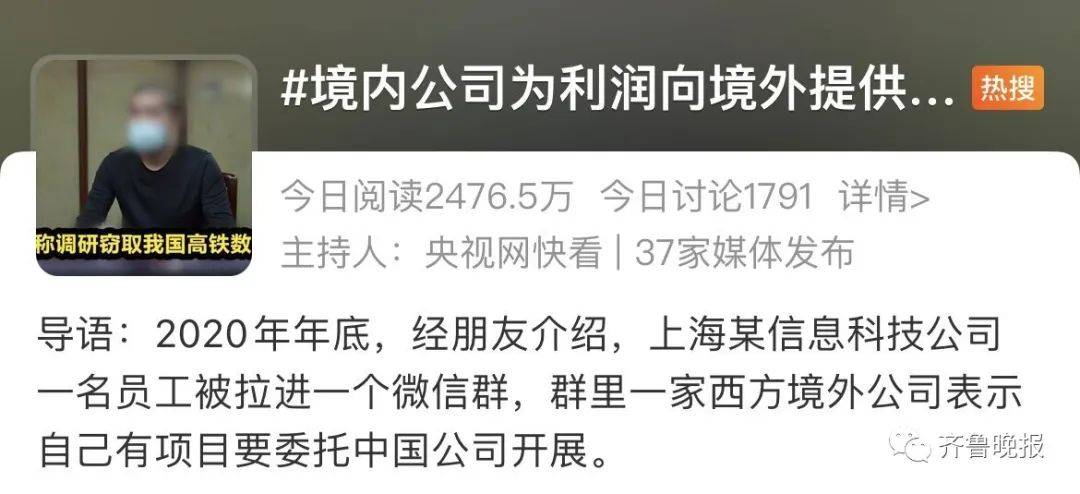 全國首例！向境外出售中國高鐵數據……警惕這些行為危害國家安全